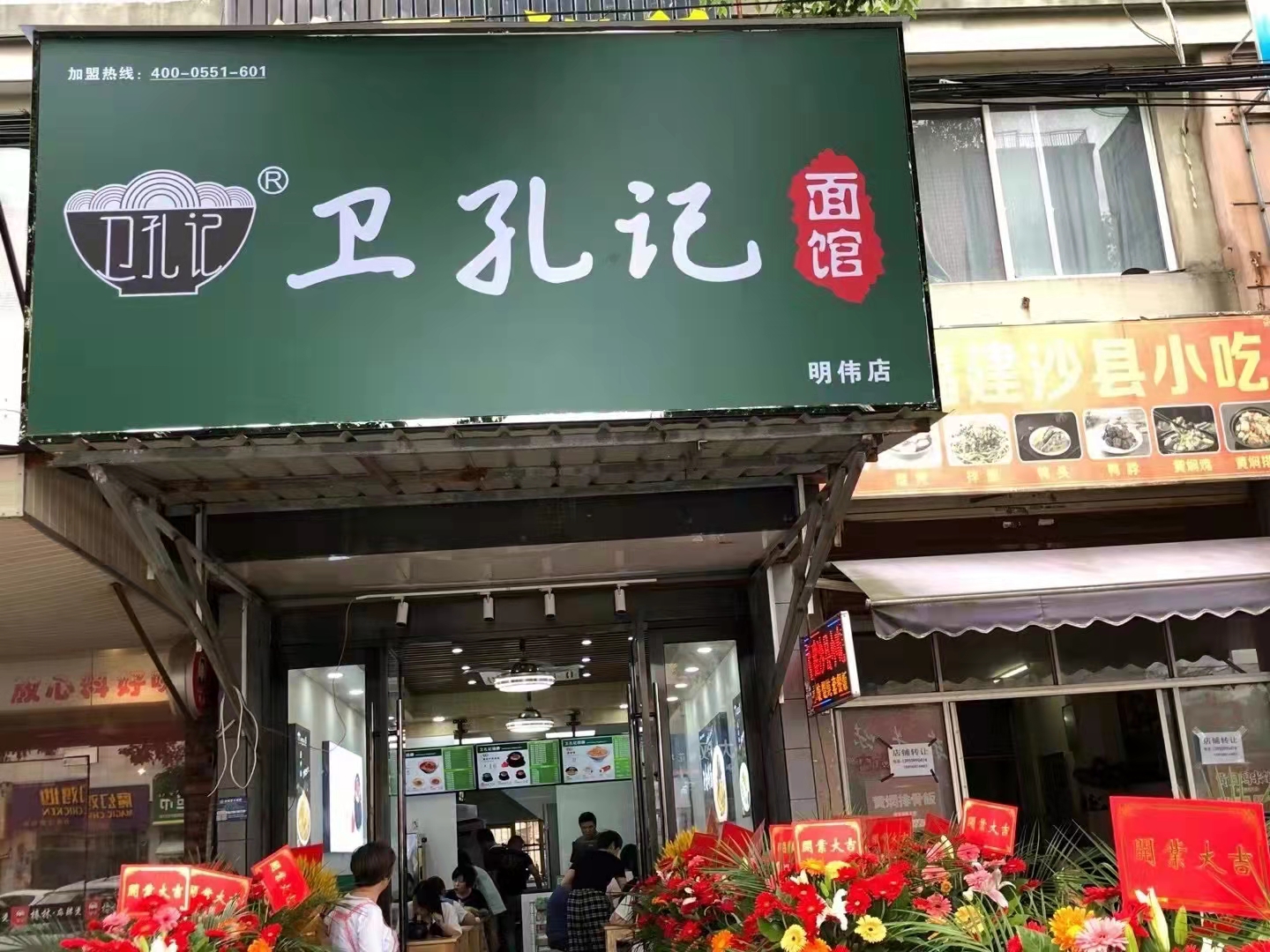 衛(wèi)孔記寧波余姚店開(kāi)業(yè)——6月1日