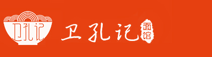 合肥衛(wèi)孔記餐飲管理有限公司